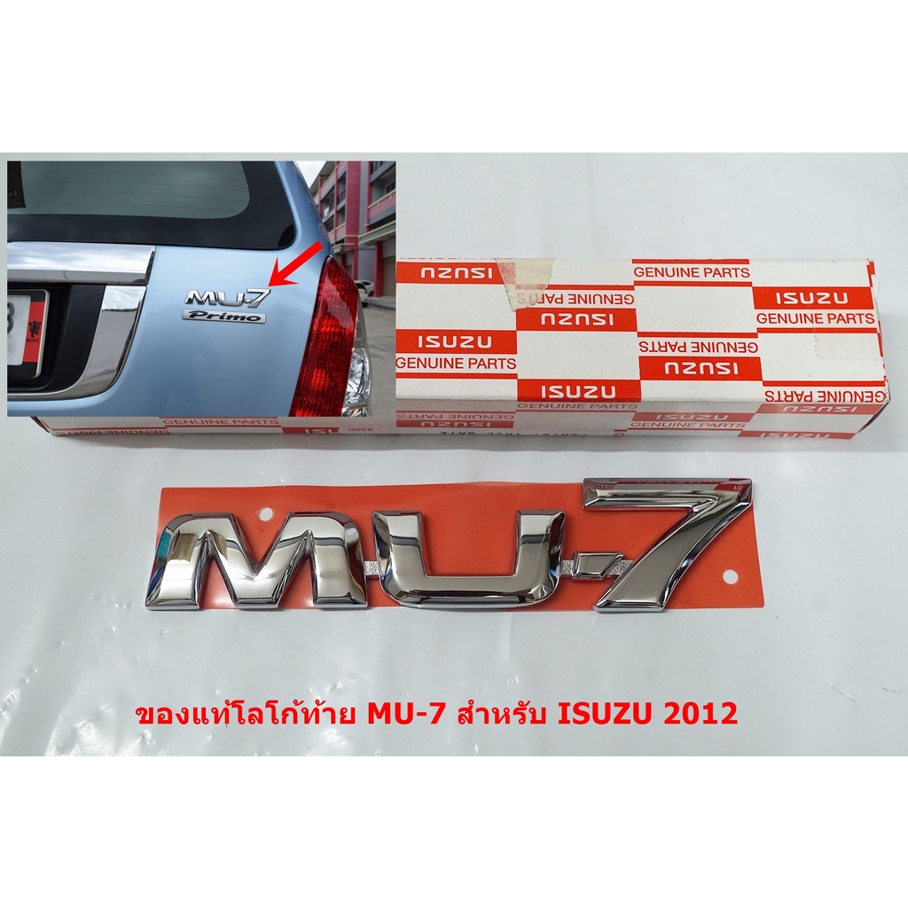Z11 1ชิ้นของแท้ป้ายโลโก้ MU-7 สำหรับติดท้ายรถ ISUZU MU-7 2012 บรรจุ1ชิ้น วัสดุพลาสติกโครเมี่ยม ของแท