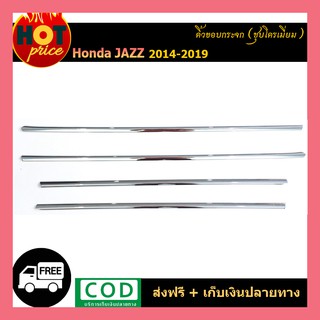 คิ้วขอบกระจก Honda Jazz 2014-2019 ชุบโครเมี่ยม