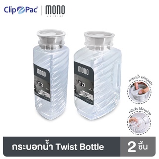 Clip Pac Mono ขวดน้ำ กระบอกน้ำ แบบใส Twist Bottle มีให้เลือก 2 แบบ มี BPA Free