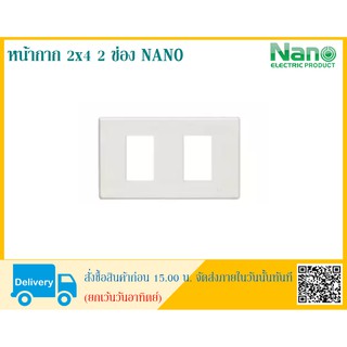 หน้ากากขอบเหลียม 2x4 2 ช่อง NANO