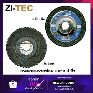 แหล่งขายและราคาZI-TEC กระดาษทรายซ้อน หลังแข็ง หลังอ่อนอาจถูกใจคุณ