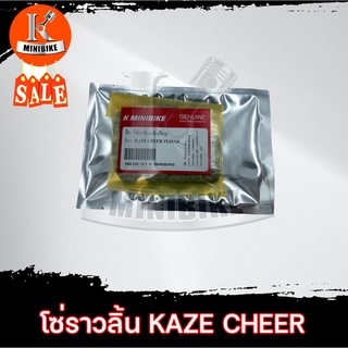 โซ่ราวลิ้น KAWASAKI KAZE CHEER / คาวาซากิ คาเซ่ เชียร์ 3X4X94ข้อ (โซ่ซับเสียง)