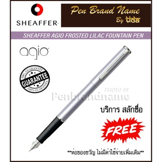 Sheaffer Argo FP ปากกาหมึกซึม ปากคอแร้ง แท้ พร้อมสลักชื่อ