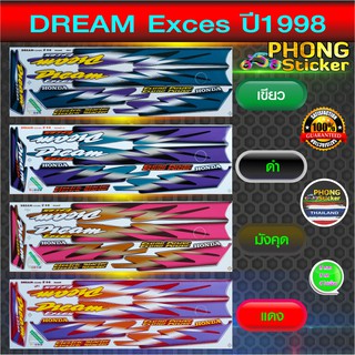 สติ๊กเกอร์ DREAM Exces ปี1998 สติ๊กเกอร์มอไซค์ ดรีมเอ็กเซส ปี 98 (สีสวย สีสด สีไม่เพี้ยน)