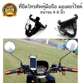 ที่วางโทรศัพท์ ที่ยึดมือถือ จักรยานยนต์  4-6.3 นิ้ว Adaptable Bike Holder ที่จับมือถือมอเตอร์ไซค์