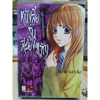 หนังสือรุ่นสยองขวัญ (เล่มเดียวจบ)มือ1พร้อมส่ง