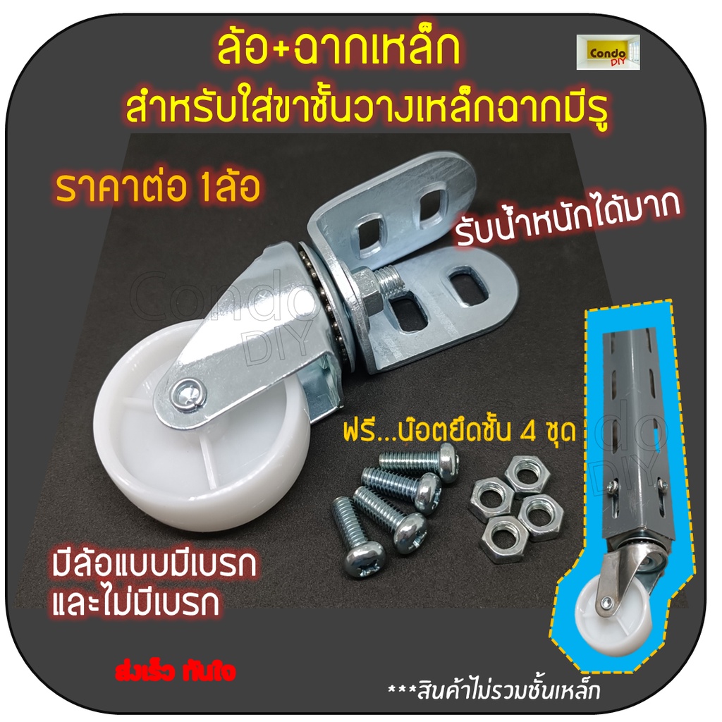ล้อเหล็กฉาก ราคาต่อล้อ ล้อใส่ ขาล้อฉาก มีน๊อตให้ ราคา ต่ออัน รับนำหนักได้ 120-150โล