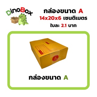 DinoBox: กล่องพัสดุขนาด A พิมพ์ลาย แพ็ค 20 ใบ