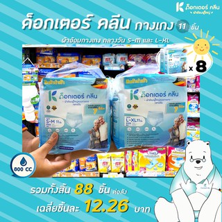 🔥🔥ยกลัง DR. KLEAN ผ้าอ้อมแบบกางเกง กลางวัน S-M และ L-XL 11ชิ้น ดร. คลีน Day Pant