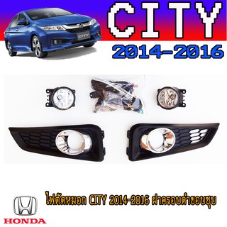 ไฟตัดหมอก//สปอร์ตไลท์  ฮอนด้า ซิตี้ Honda City 2014-2016 ฝาครอบดำขอบชุบ