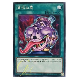 [ST18-JP029] Pot of Avarice (Common)