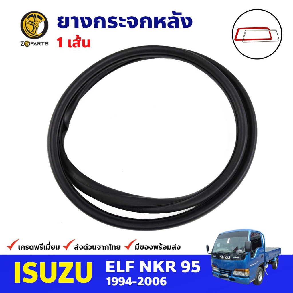 ยางกระจกหลัง สำหรับ Isuzu NKR95 ปี 1994-2006 อีซูซุ ยางขอบกระจก ยางกระจกรถบรรทุก คุณภาพดี ส่งไว