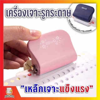 เครื่องเจาะกระดาษ (1รู,2รู,3รู,6รู)เข้าเล่ม ที่เจาะกระดาษ ทำกระดาษรีฟิล  hole punch ที่เจาะรูกระดาษรีฟิล