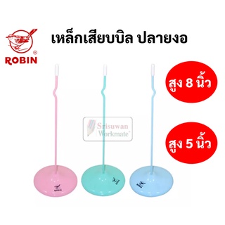 เหล็กเสียบบิล สีพาสเทล Robin ขนาด 5 นิ้ว / 8 นิ้ว เหล็กเสียบกระดาษ แบบตรง / แบบปลายหยัก ที่เสียบบิล ที่เสียบกระดาษ