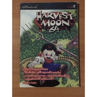 หนังสือบทสรุป Harvest Moon (PS1)