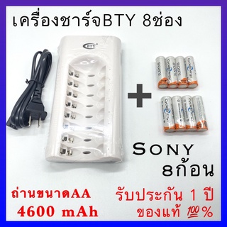 Sony ถ่านชาร์จ AA 4600 mAh NiMH Rechargeable Battery ( 8 ก้อน ) + BTY เครื่องชาร์จเร็ว 8 ช่อง