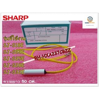 อะไหล่ของแท้/เซนเซอร์ตู้เย็นชาร์ป/RH-HXA237CBZZ/SHARP/THERMISTOR/ใช้กับรุ่นSJ-S18E :SJ-S22E :SJ-S25E :SJ-S28E :SJ-S32E