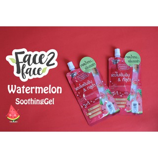 1กล่อง Face 2 Face Watermelon Soothing Gel วอเตอร์เมลอน ชูทติ้งเจล เจลแตงโม