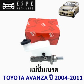 แม่ปั้มเบรค โตโยต้า อแวนซ่า TOYOTA AVANZA 7/8 ปี 2004-2011