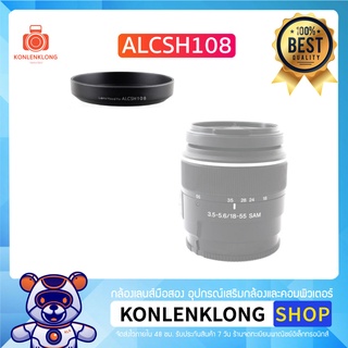 Konlenklong | เลนส์ฮูด ฮูด ALCSH108 Hood Lens สำหรับ Sony DT 18-55mm f 3.5-5.6 SAM (SAL-1855) และรุ่นอื่นๆ