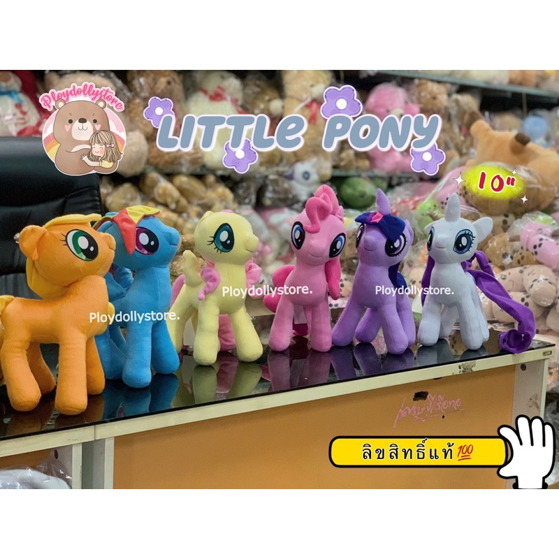 ตุ๊กตา Little Pony (โพนี่) ม้ายูนิคอร์น ลิขสิทธิ์แท้ มีให้เลือก 6สี น่ารักมากค่า