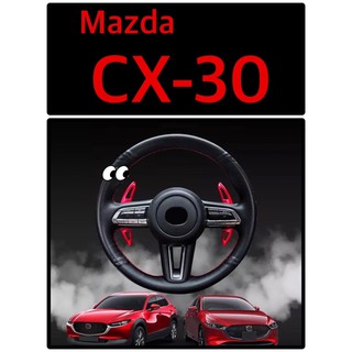 CX-30 ก้านต่อแพดเดิ้ลชิฟเกียร์ (Paddle shift gears)