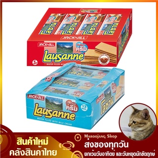 โลซาน เวเฟอร์ สอดไส้ โกโก้ ครีมรสนม จัมโบ้ 28 กรัม (แพ็ค12ซอง) Wafer Filled with Cocoa Milk Cream Lausanne