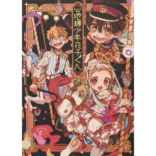 วิญญาณติดที่ ฮานาโกะคุง Hanako-kun Artbook ภาษาญี่ปุ่น