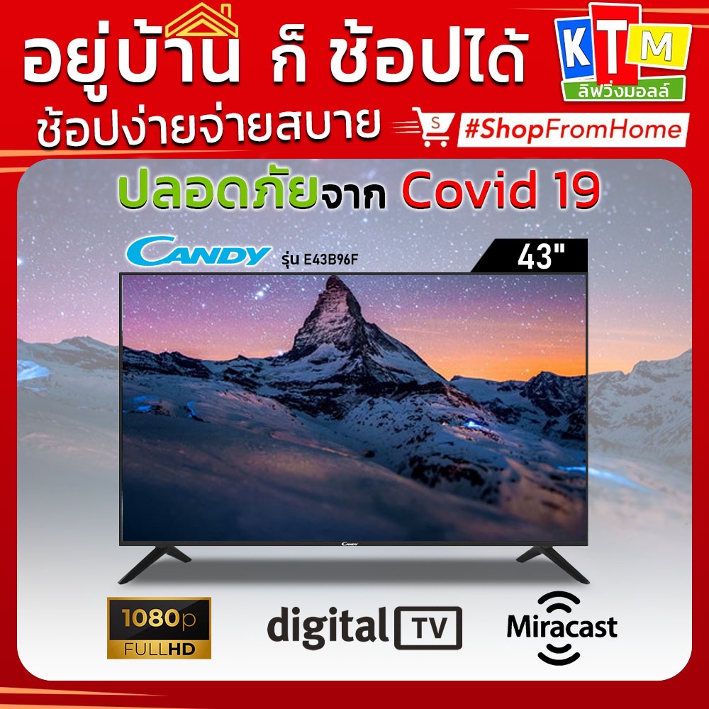 TV CANDY ขนาด 43 นิ้ว รุ่น E43B96F Digital LED TV ดิจิตอล ทีวี รับประกันสินค้า 1 ปี ทั่วประเทศ