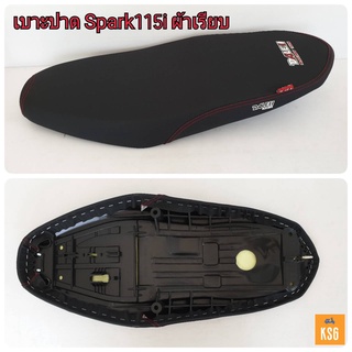 เบาะปาด DALE ผ้าเรียบ Spark115i อย่างดี งานสวย เข้ากับตัวรถ จำนวน 1 ชิ้น