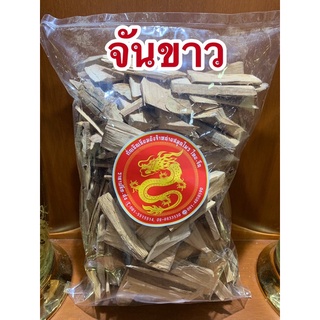 จันขาว ขนาดบรรจุ250กรัมราคา40บาท