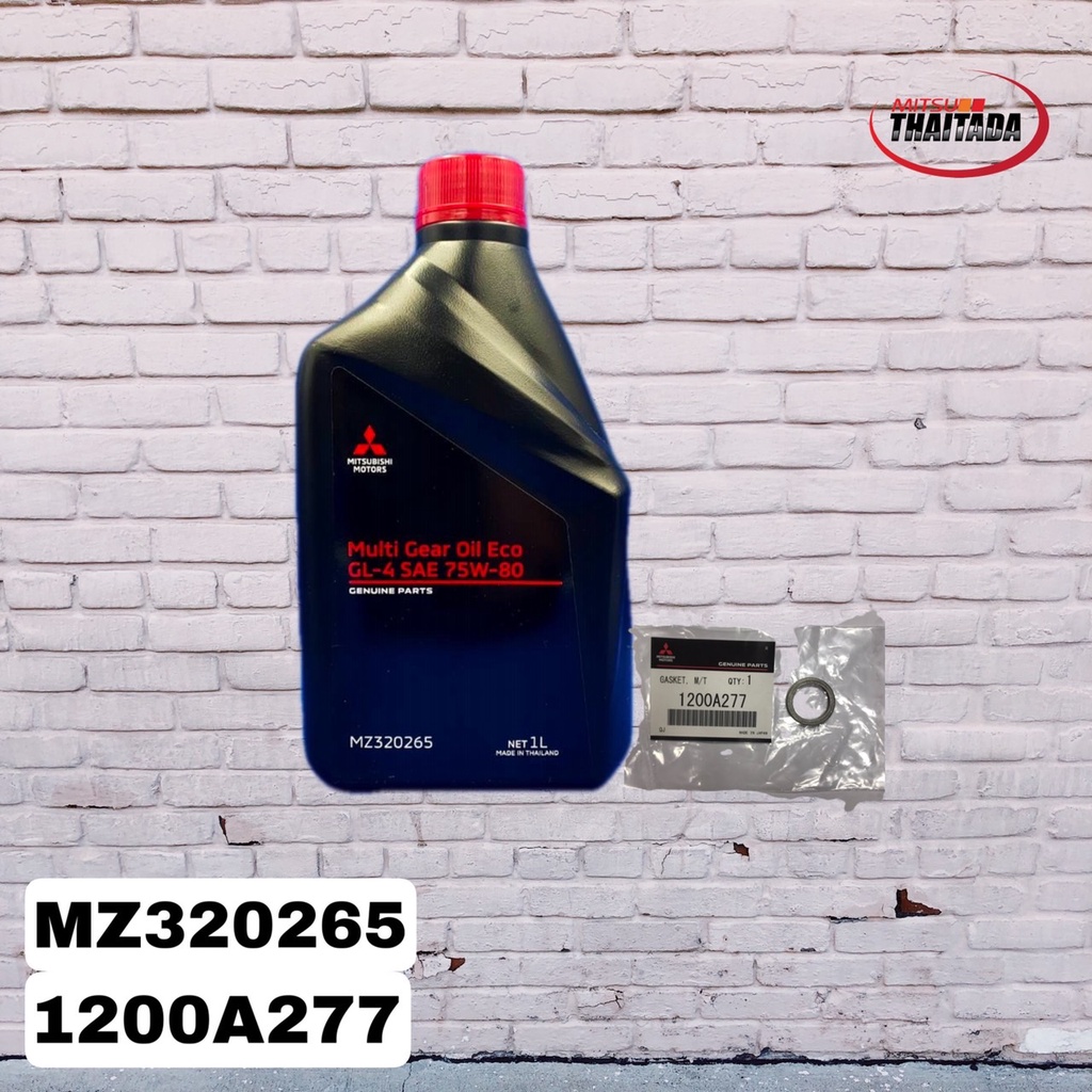 น้ำมันเกียร์ธรรมดา Mirage/Attrage(ทุกรุ่นปี)และTriton (รุ่นใหม่)ขนาด 1 ลิตร[MZ320265] + แหวนของน้ำมั