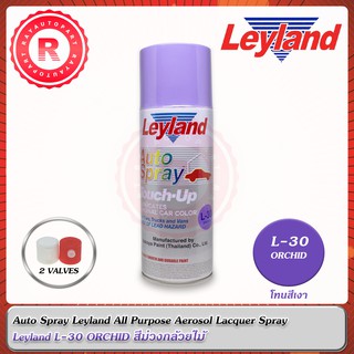 สีสเปรย์ Leyland L-30 ORCHID สีม่วงกล้วยไม้ L30