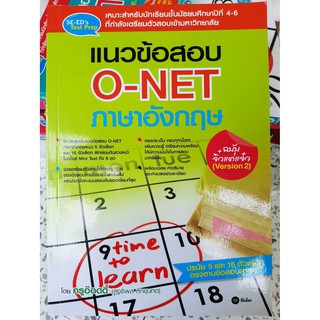 หนังสือ แนวข้อสอบ O-NET ภาษาอังกฤษ