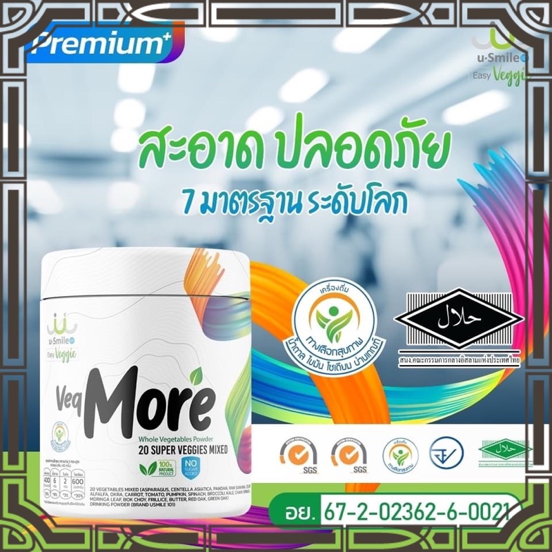Vegmore Usmile101 ผงผัก20 ชนิด 100% เนื้อผักล้วนไม่ใช่สารสกัด