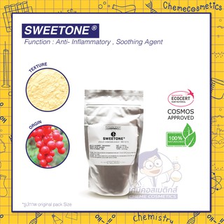 SWEETONE (Schizandra Berry) กระจ่างใส ลดผิวอักเสบและรอยแดง ขนาด 10g-1kg