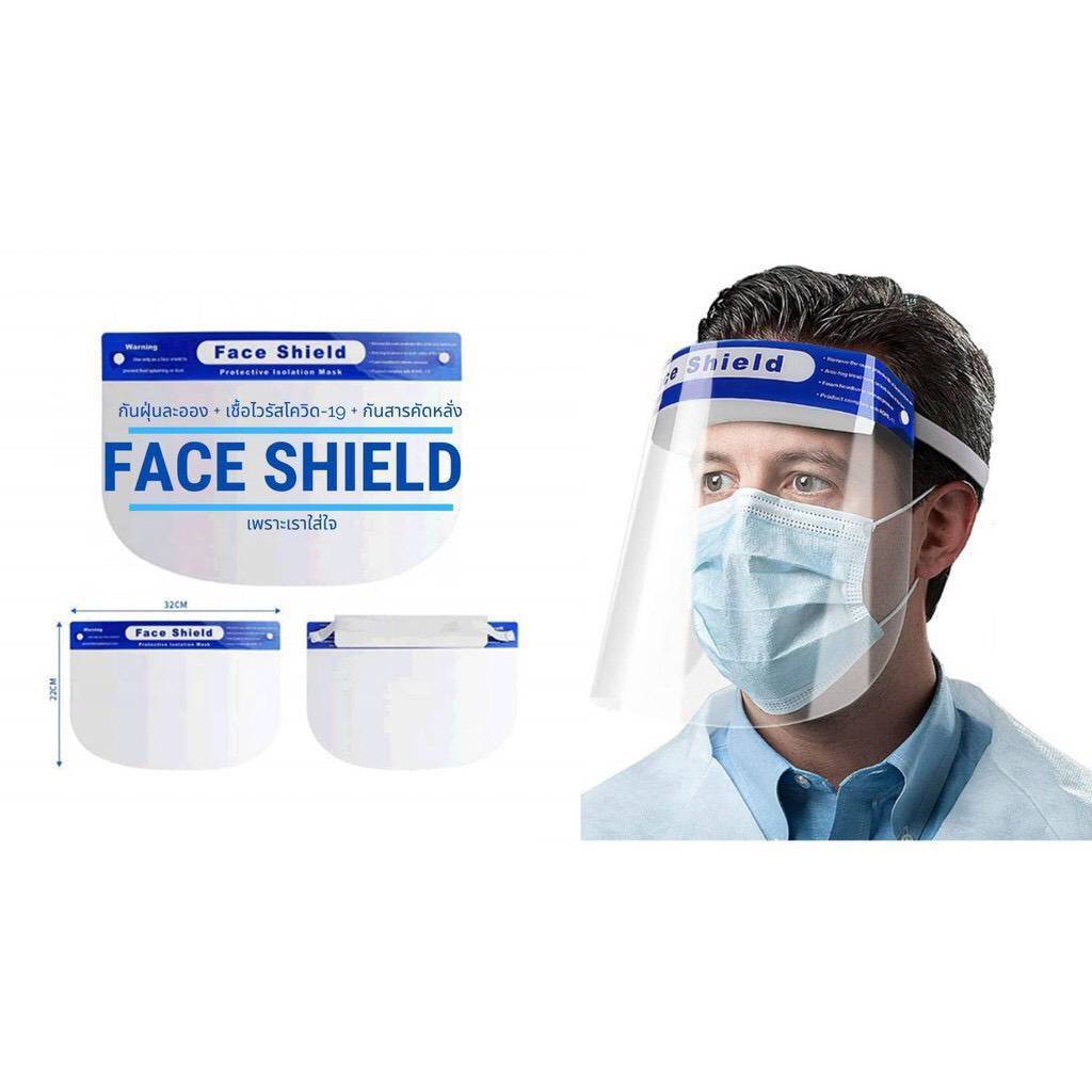 Face shield เฟสชิว แพ็ค10ชิ้น หน้ากากคลุมหน้า ช่วยป้องกันละอองฝอย หน้ากากใส หน้ากากกันน้ำลาย ส่งไว
