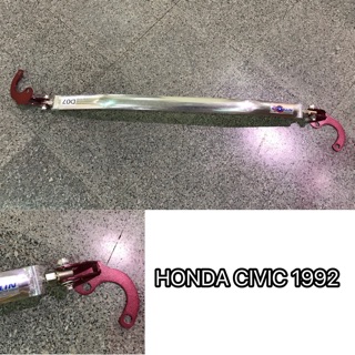 ค้ำโช๊คหน้าบน ค้ำโช๊ค กันโคลง กันสะบัด ค้ำเครื่อง Honda Civic 1992 1993 1994 1995 1996 1997 1998 1999 สี่ประตู สามประตู