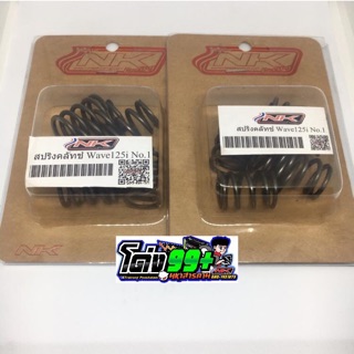 NK_Racing สปริงครัชแต่ง ใส่W125,W125i,Msx