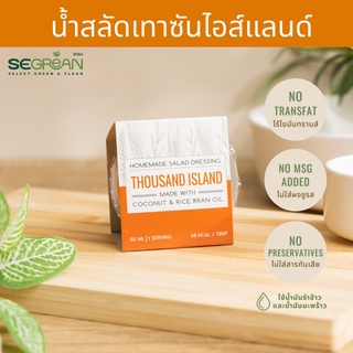 น้ำสลัดเทาซันไอส์แลนด์ Thousand island Homemade Salad Dressing 0%Transfat ใช้น้ำมันรำข้าวและน้ำมันมะพร้าว [PRE ORDER]