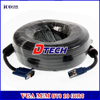 สาย VGA M/M ยาว 10 เมตร  DTECH CV067