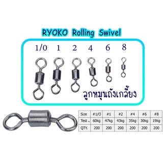 ลูกหมุนถังเกลี้ยง Ryoko Rolling Swivel เบอร์ 1/0-8