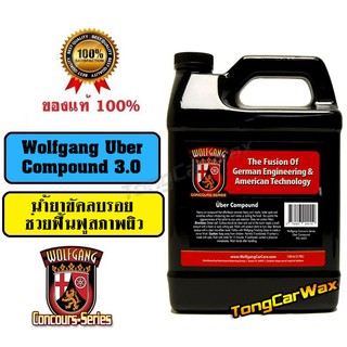 Wolfgang Uber Compound 3.0 (UC) - น้ำยาขัดลบรอย