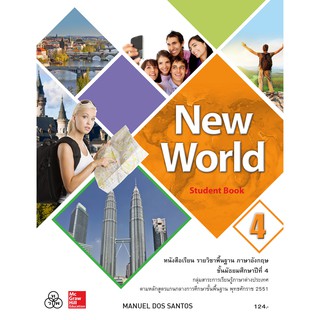 New World Student Book 4 หนังสือเรียนภาษาอังกฤษ