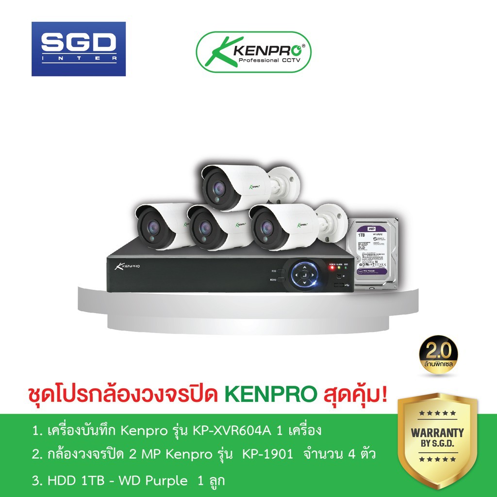 Kenpro เซตชุดกล้องวงจรปิดเคนโปรสุดคุ้ม 4 กล้อง คมชัด ความละเอียด 2 ล้านพิกเซล ราคาพิเศษ 3,299 - 4,399 บาท