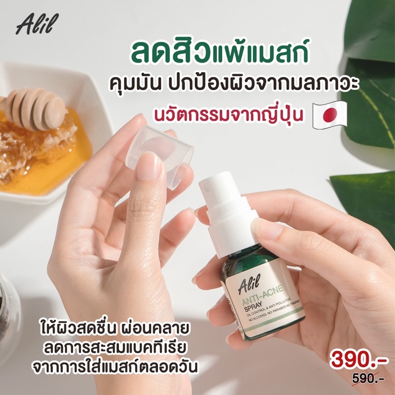 (พร้อมส่ง) Alil Anti-Acne Spray สเปรย์ลดสิว แพ้แมสก์ ปกป้องผิวจากมลภาวะ ...