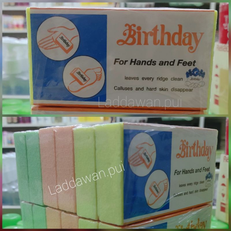 โฟมขัดส้นเท้าแตกBirthday ขัดข้อศอก (1ชิ้น คละสี) พร้อมส่ง