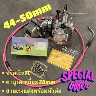 ชุดแต่งคาบูโต พร้อมหรีด Dio สูบตั้ง ยกชุดสุดคุ้ม สำหรับรถลูก 44-50mm