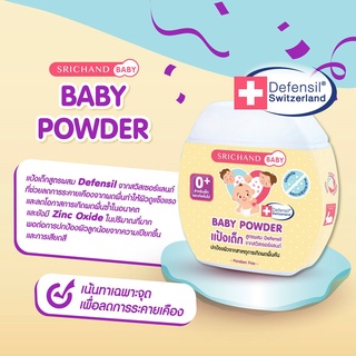 แป้ง ศรีจันทร์ เบบี้ พาวเดอร์ Baby Powder 50 กรัม srichand 1 กระปุก