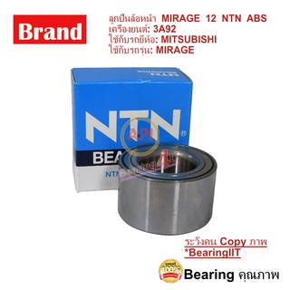 NTN : ABS ลูกปืนล้อหน้า มิราจ MITSUBISHI MIRAGE  ABS ยี่ห้อ NTN (1ชิ้น)MIRAGE ATTRAGE AU0771 / AU0755